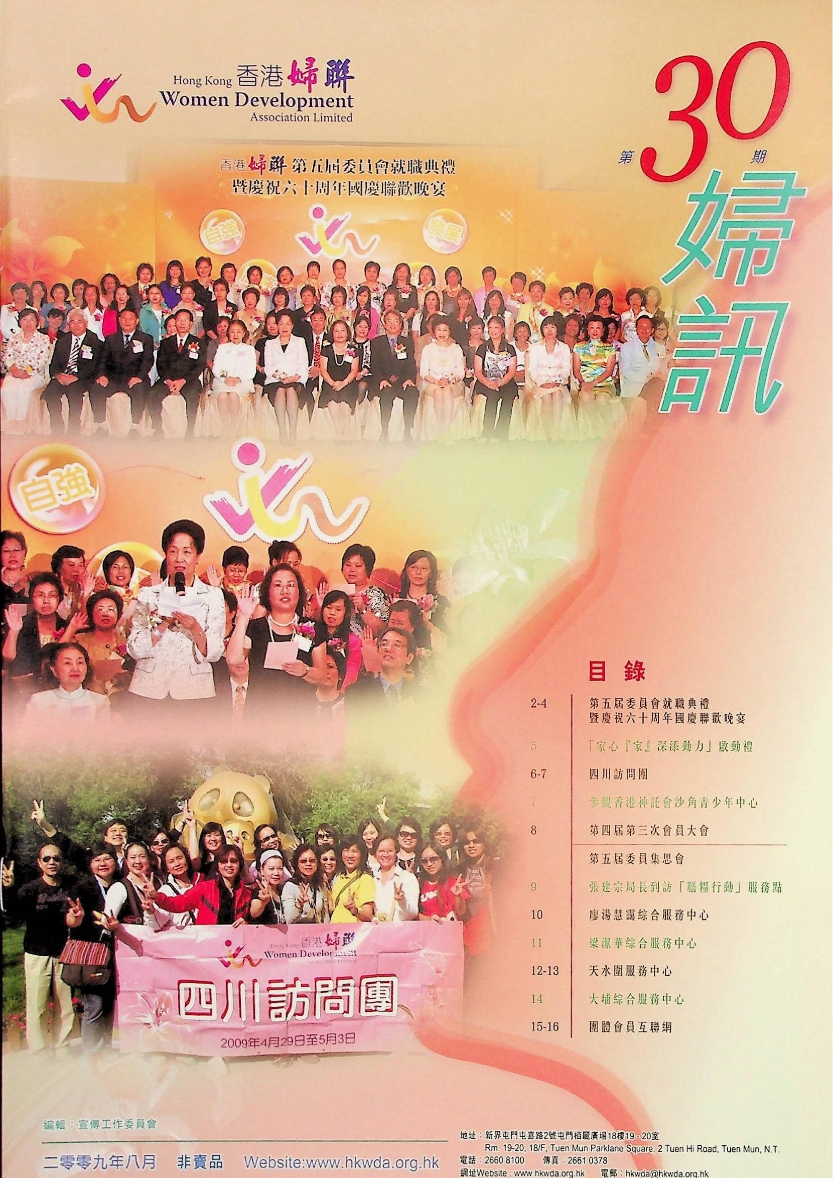 婦訊(非賣品)《第30期》2009年8月